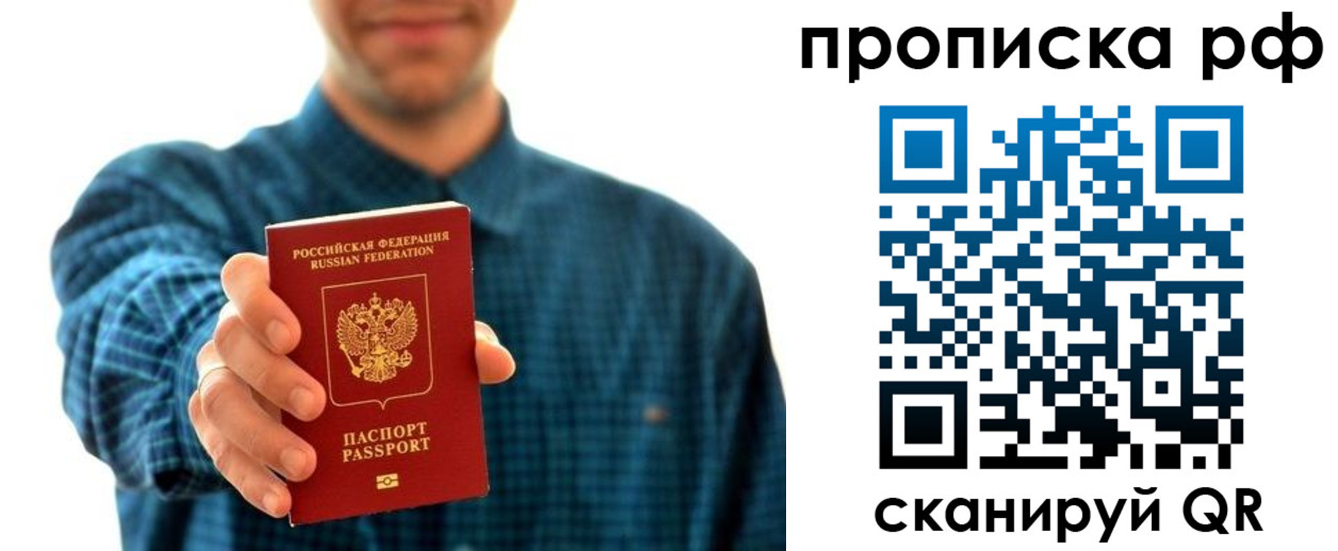 прописка гарантия в Янауле
