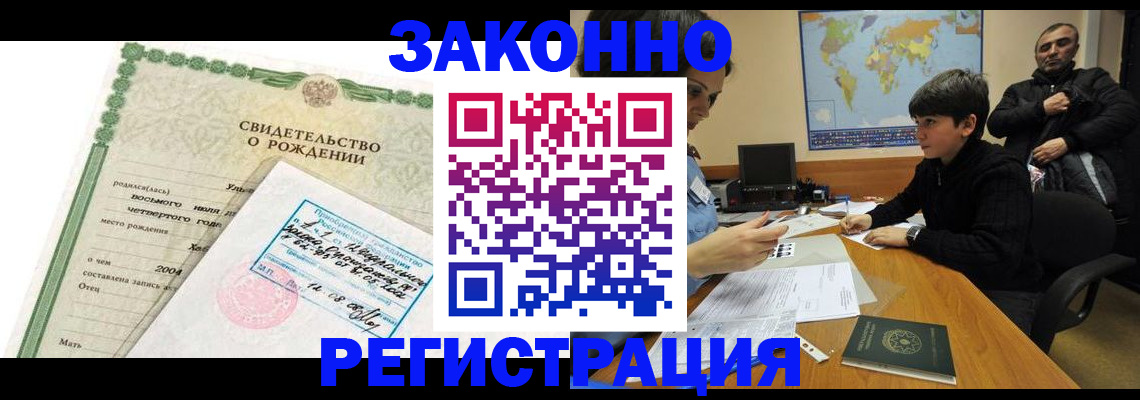 временная регистрация купить в Янауле
