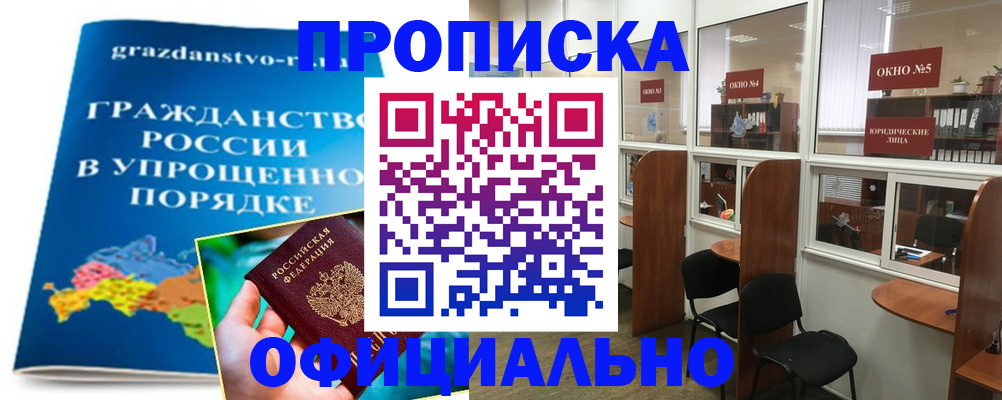 временная регистрация собственник в Янауле