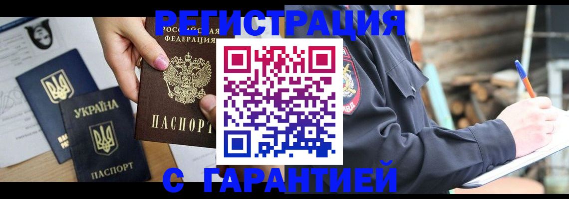 где прописаться в Янауле