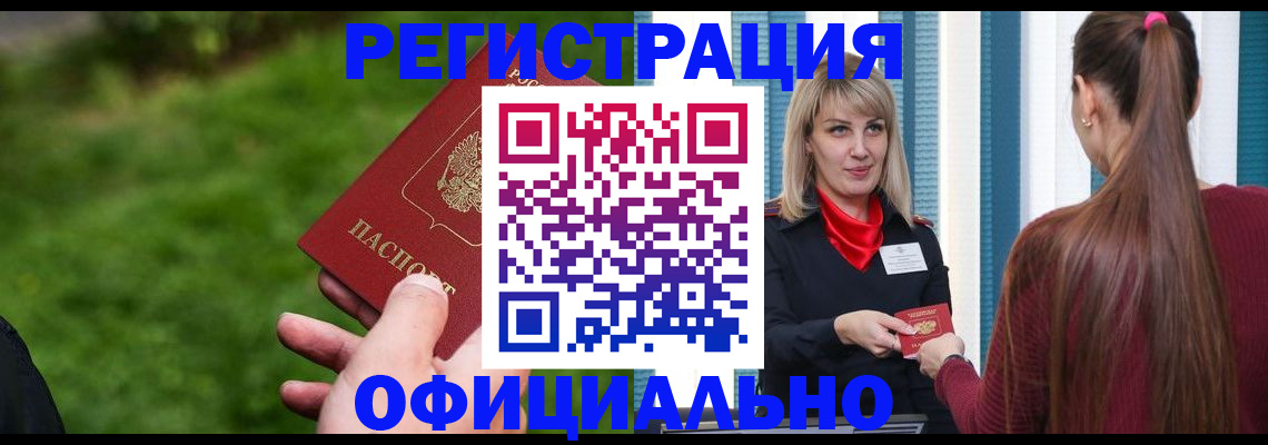 временная регистрация недорого в Янауле