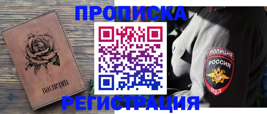 прописка для кредита в Янауле
