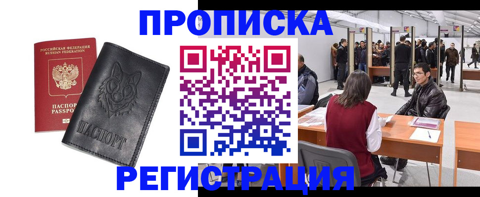 временная регистрация адрес в Янауле