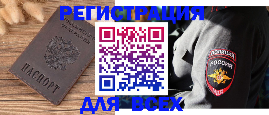 прописка штамп в Янауле