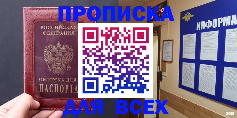 прописка паспорт в Янауле